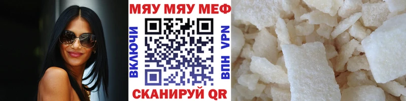 Меф мяу мяу мука Темников